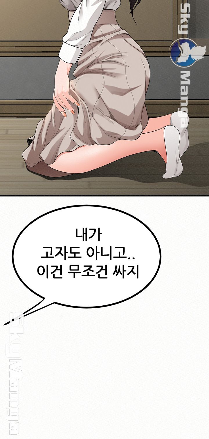Her Skin Raw Chapter 21 Page 40