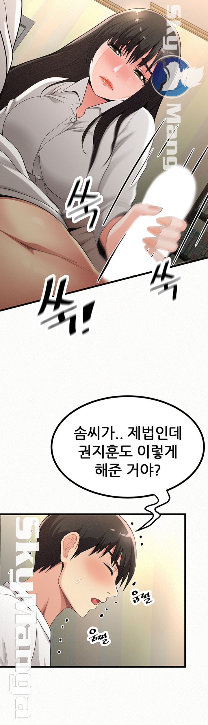 Her Skin Raw Chapter 21 Page 7