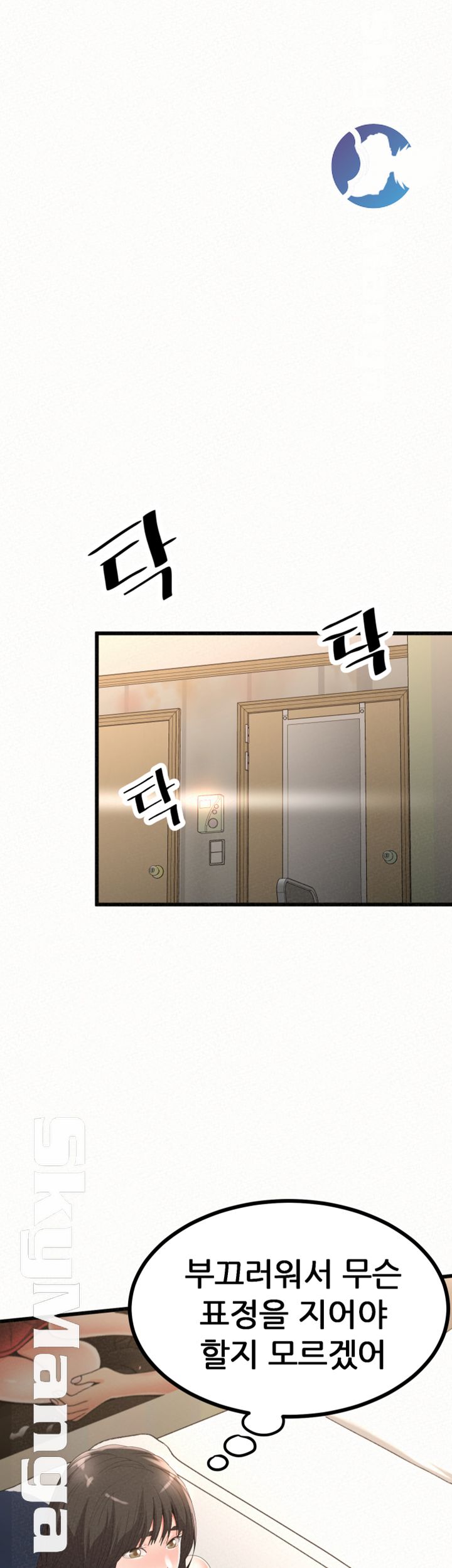 Her Skin Raw Chapter 22 Page 6
