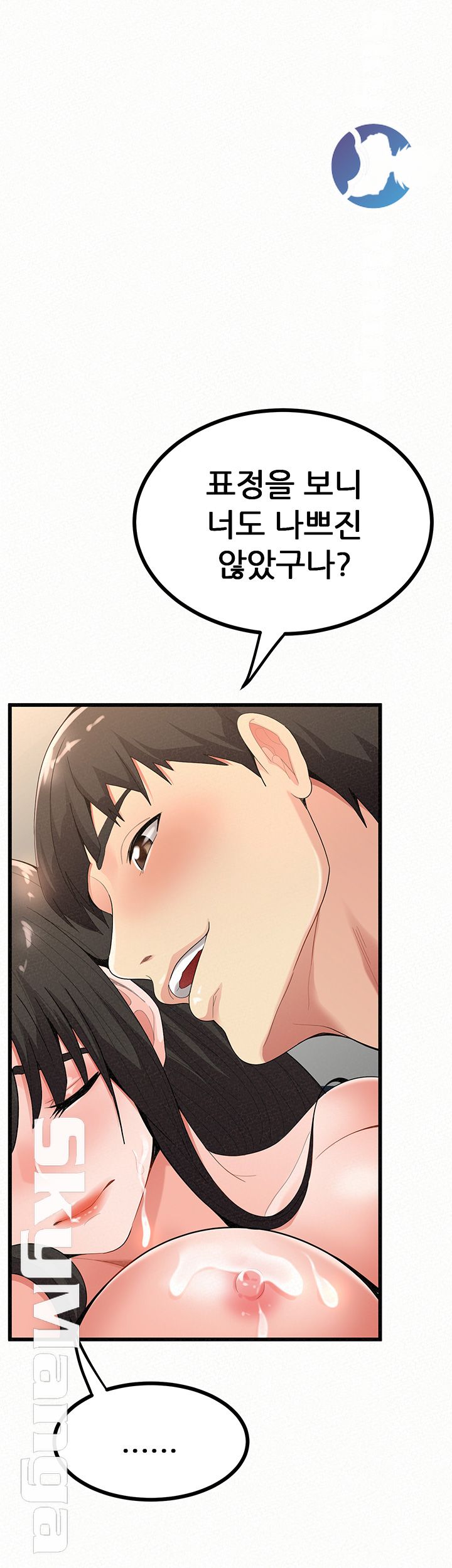 Her Skin Raw Chapter 23 Page 1