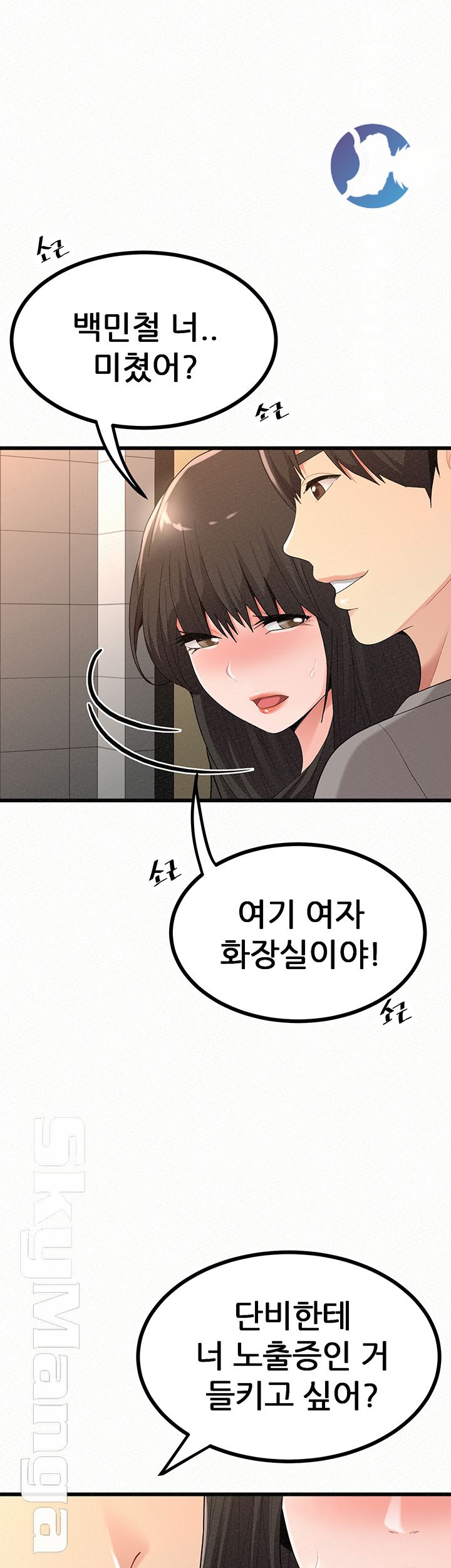 Her Skin Raw Chapter 23 Page 57