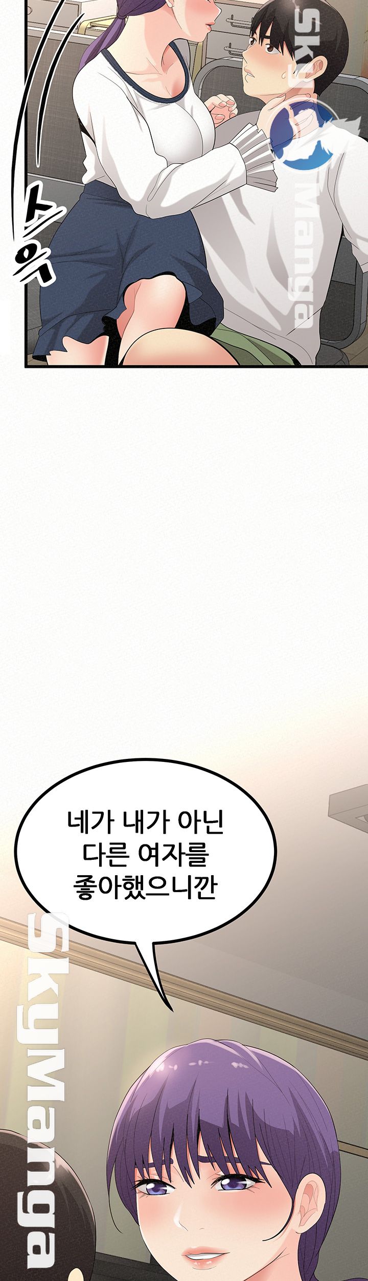 Her Skin Raw Chapter 24 Page 47