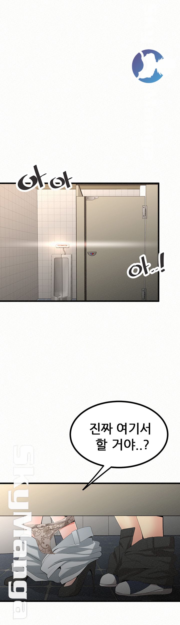Her Skin Raw Chapter 24 Page 5