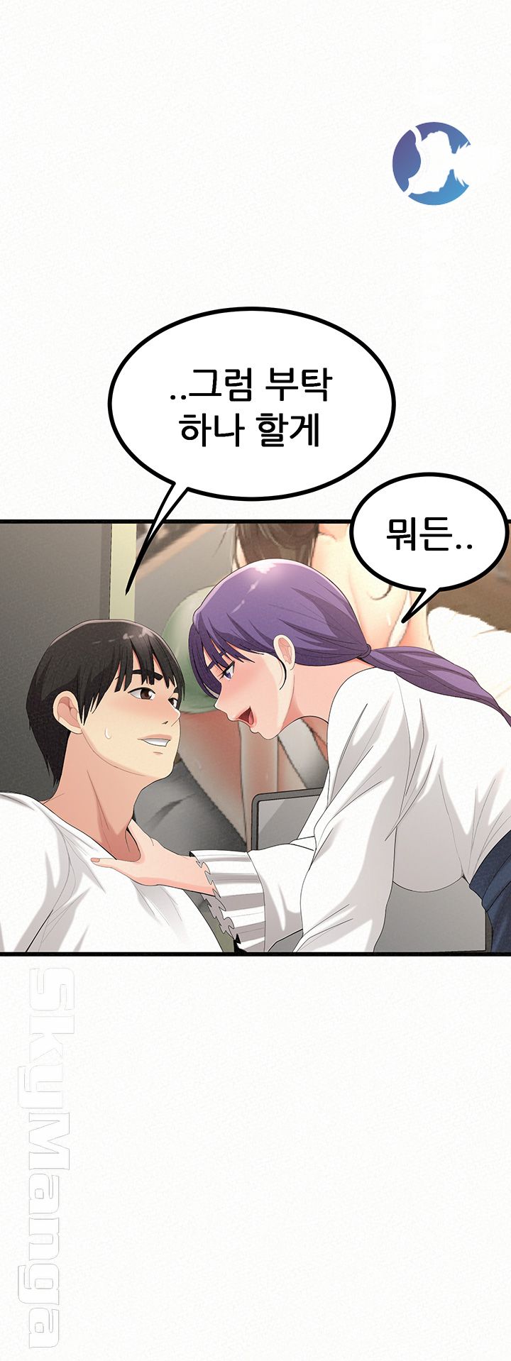 Her Skin Raw Chapter 24 Page 53