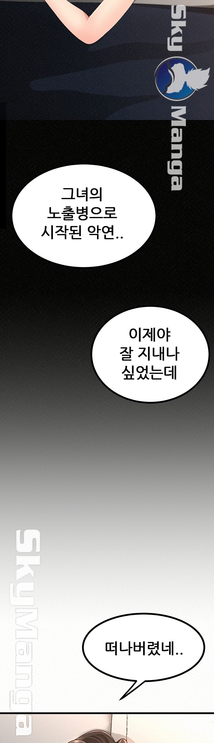 Her Skin Raw Chapter 24 Page 75