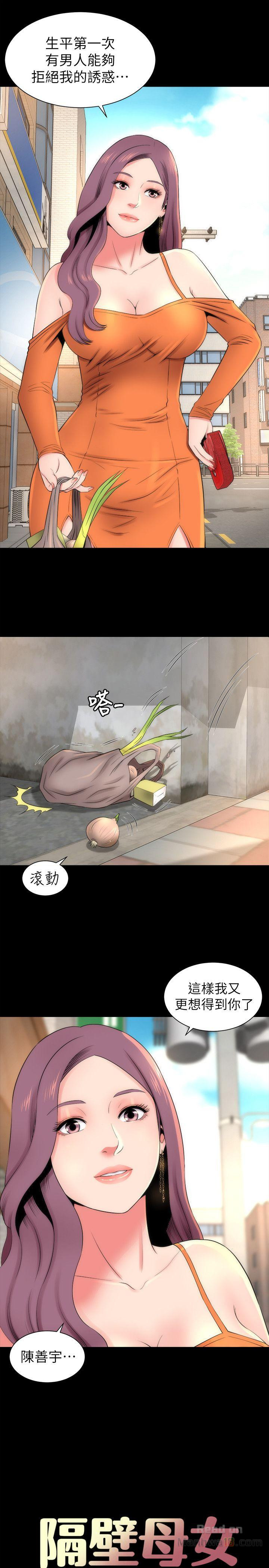 Mother And Daughter Next Door Raw Chapter 11 Page 5
