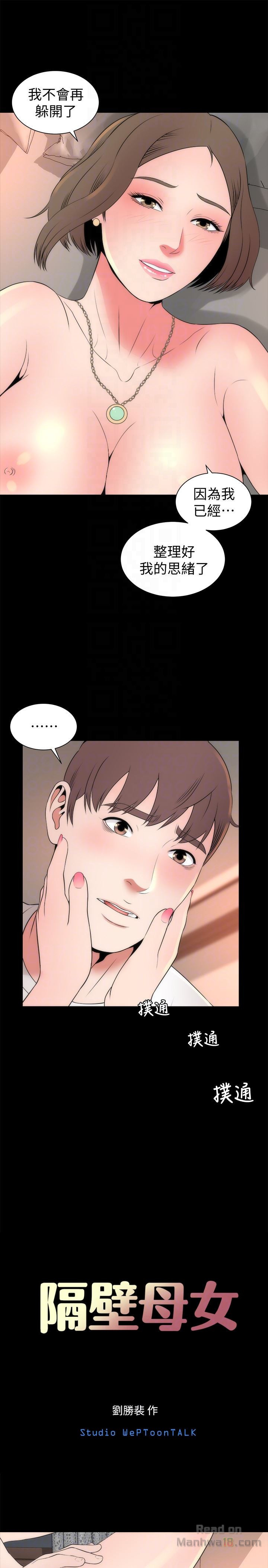 Mother And Daughter Next Door Raw Chapter 21 Page 6