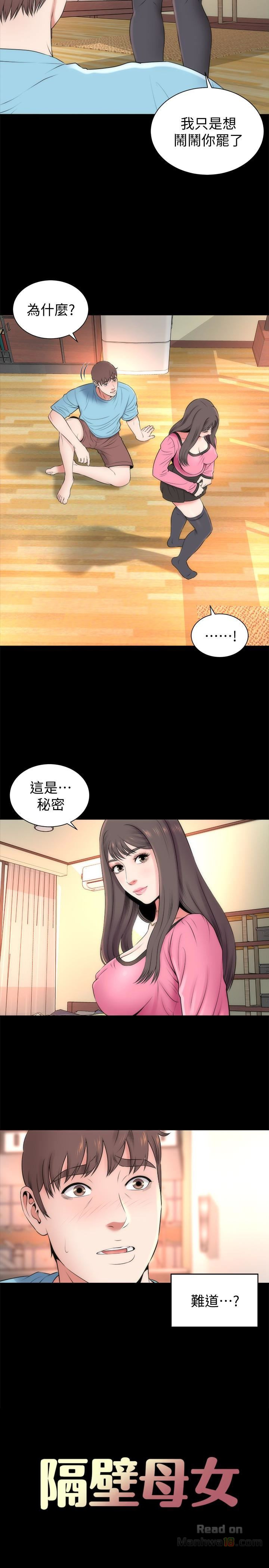 Mother And Daughter Next Door Raw Chapter 23 Page 8