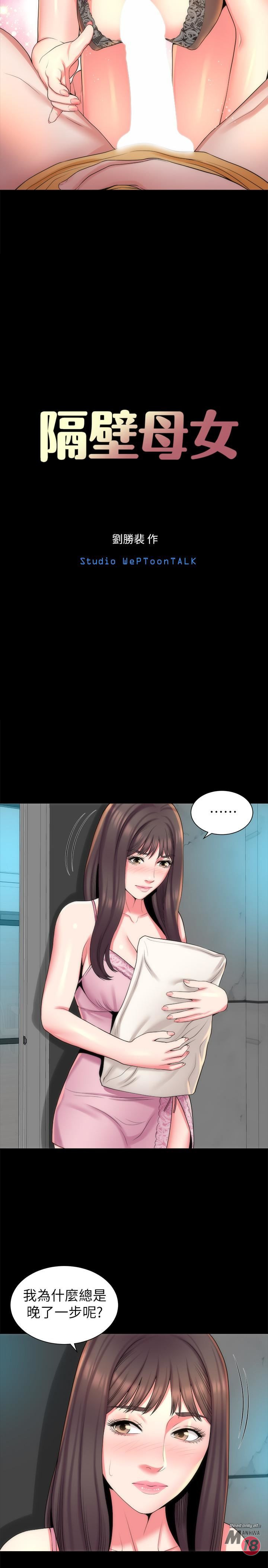 Mother And Daughter Next Door Raw Chapter 37 Page 5