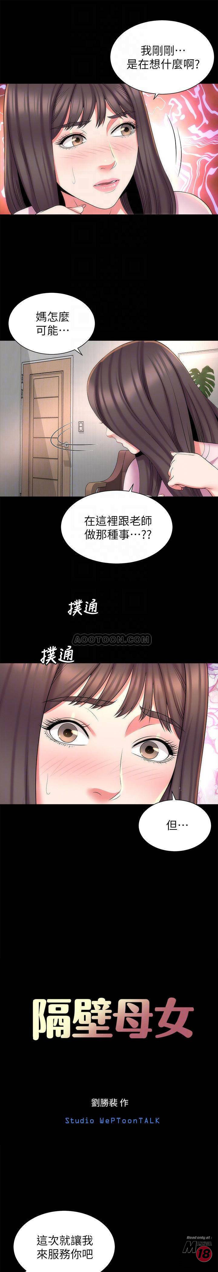 Mother And Daughter Next Door Raw Chapter 40 Page 10