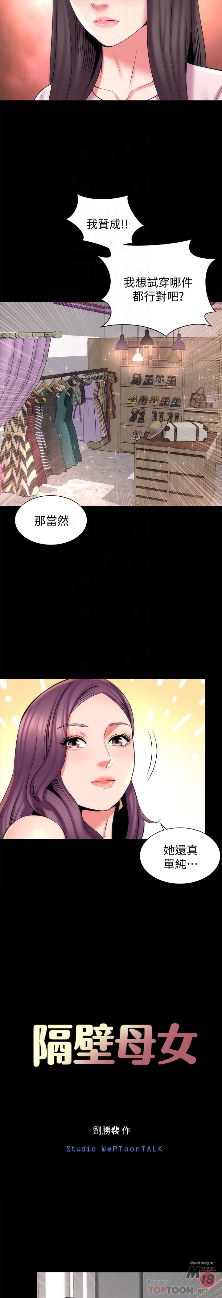 Mother And Daughter Next Door Raw Chapter 41 Page 8