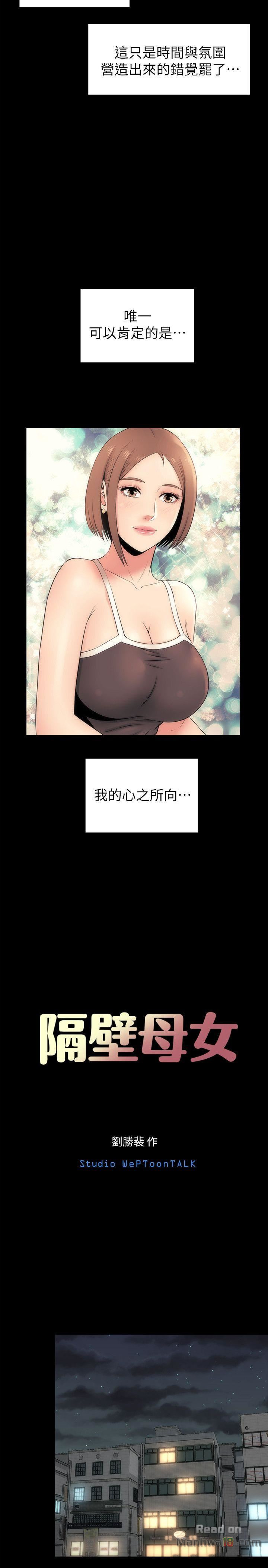 Mother And Daughter Next Door Raw Chapter 8 Page 6