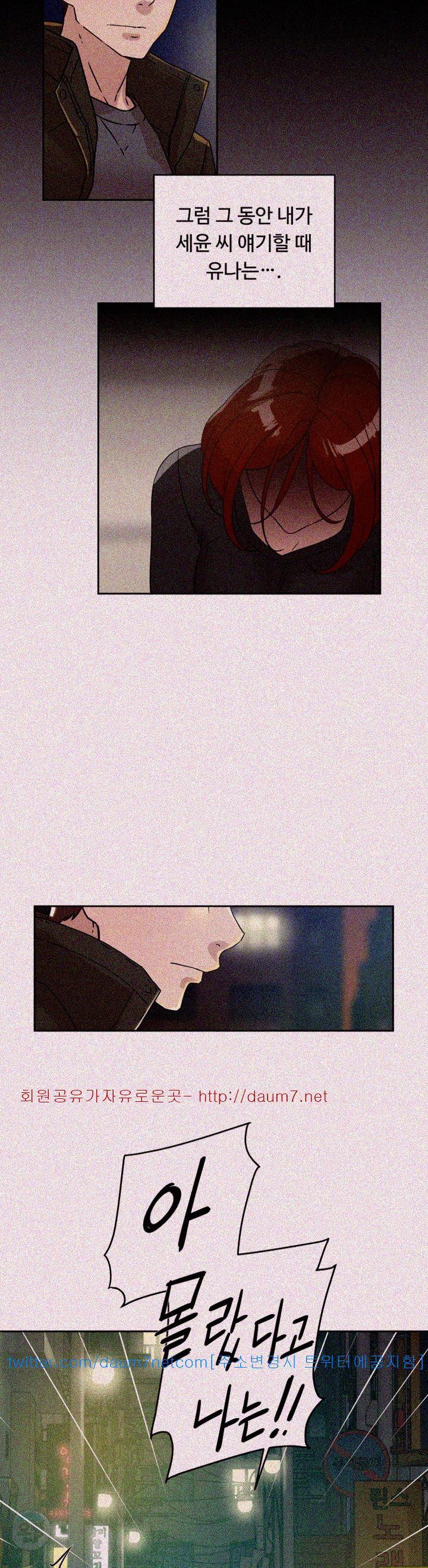 Her 4 Incher Raw Chapter 60 Page 22