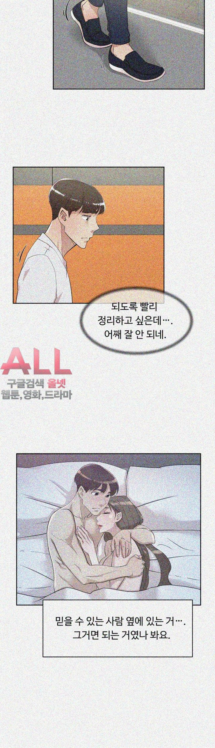 Her 4 Incher Raw Chapter 69 Page 11