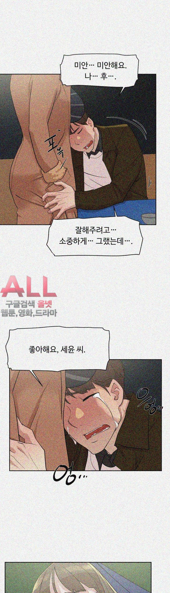 Her 4 Incher Raw Chapter 70 Page 27