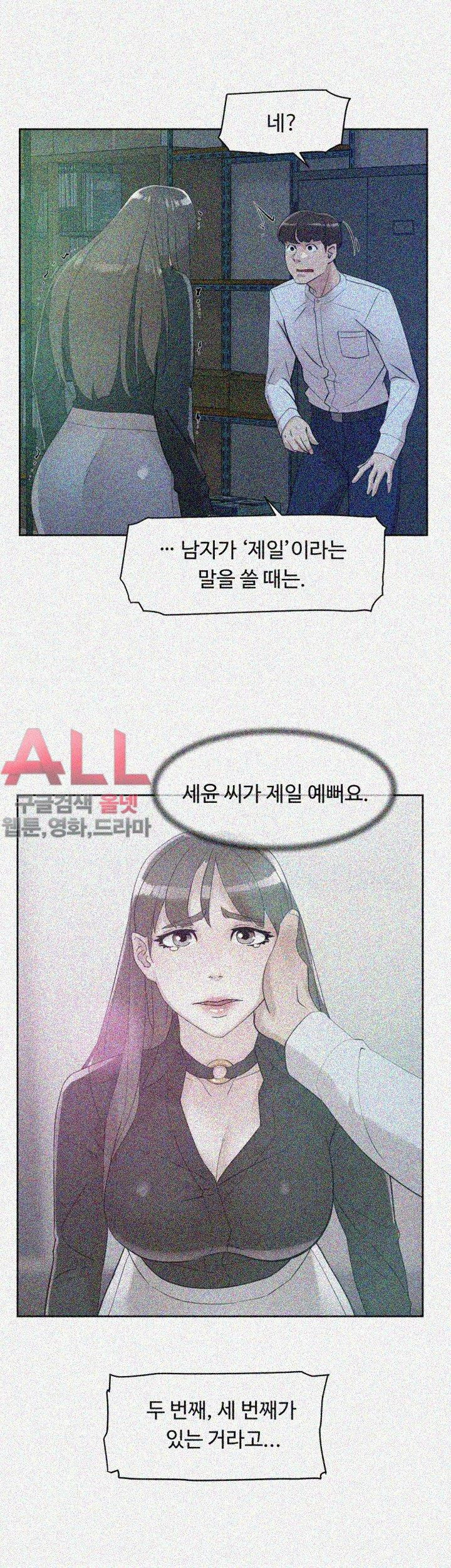 Her 4 Incher Raw Chapter 70 Page 8