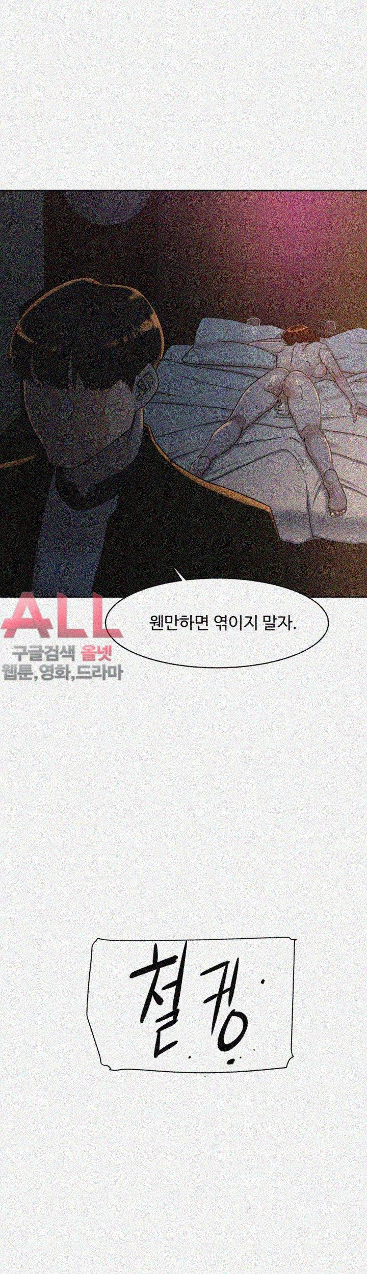 Her 4 Incher Raw Chapter 71 Page 21