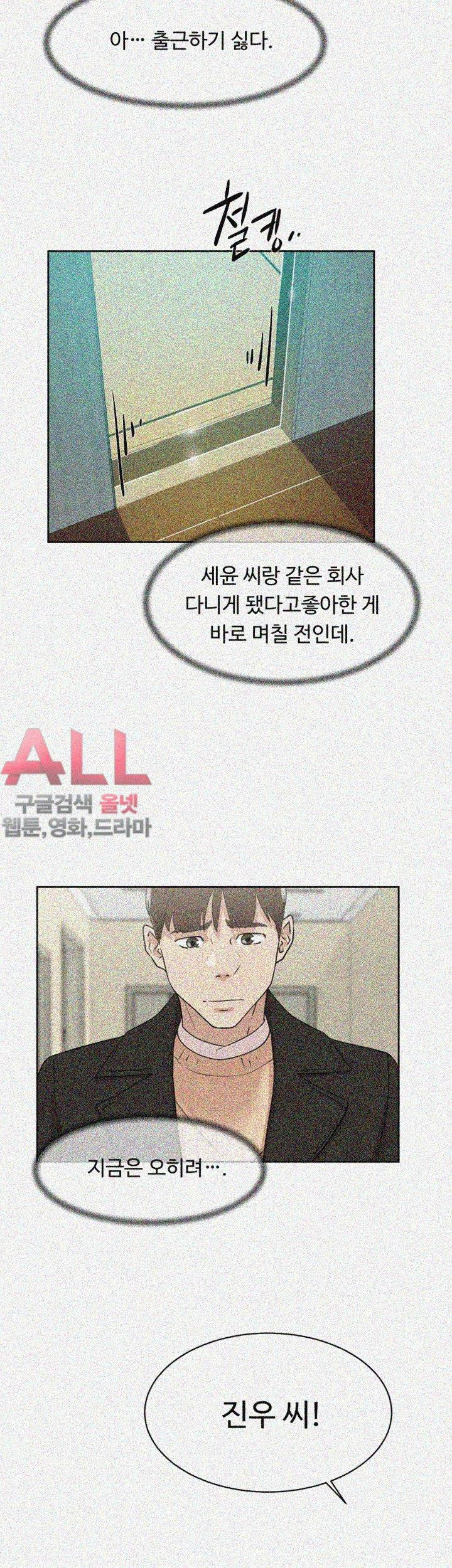 Her 4 Incher Raw Chapter 71 Page 28