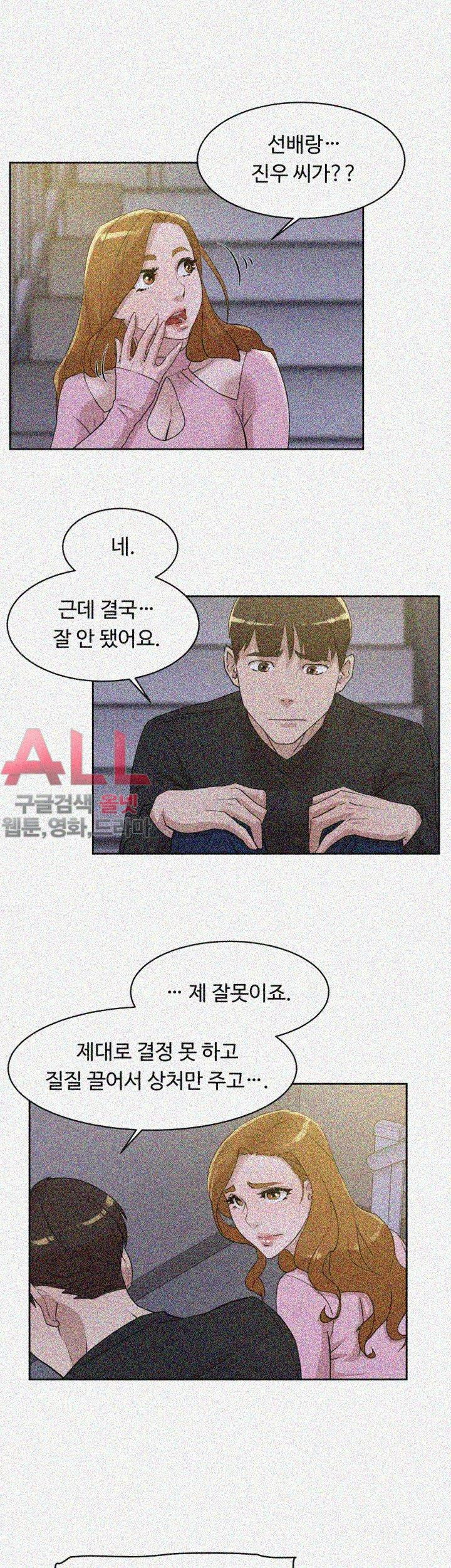 Her 4 Incher Raw Chapter 71 Page 39