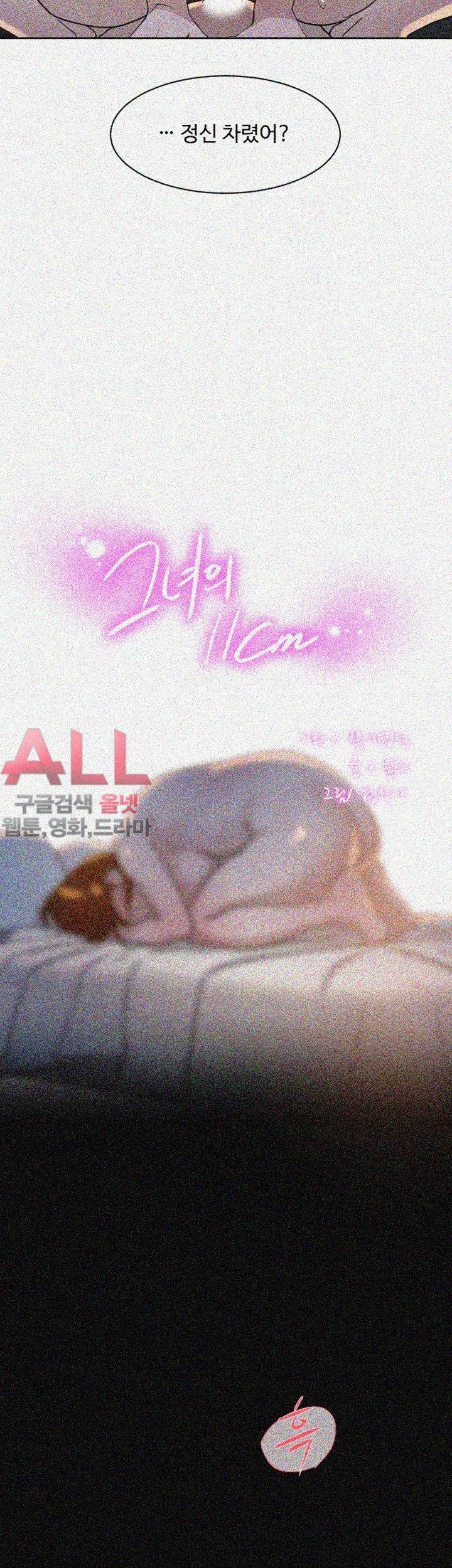 Her 4 Incher Raw Chapter 71 Page 4