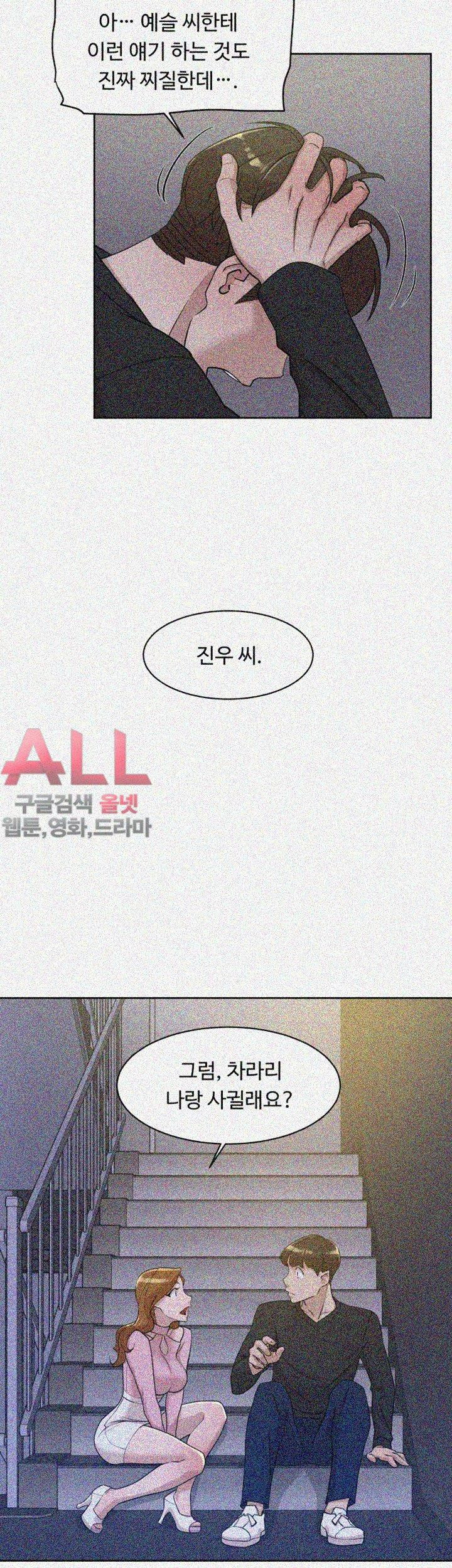 Her 4 Incher Raw Chapter 71 Page 40