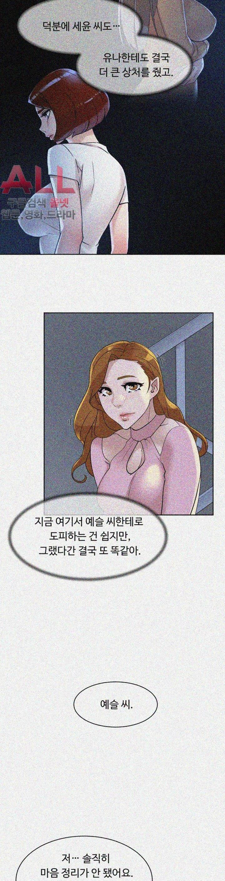 Her 4 Incher Raw Chapter 72 Page 19