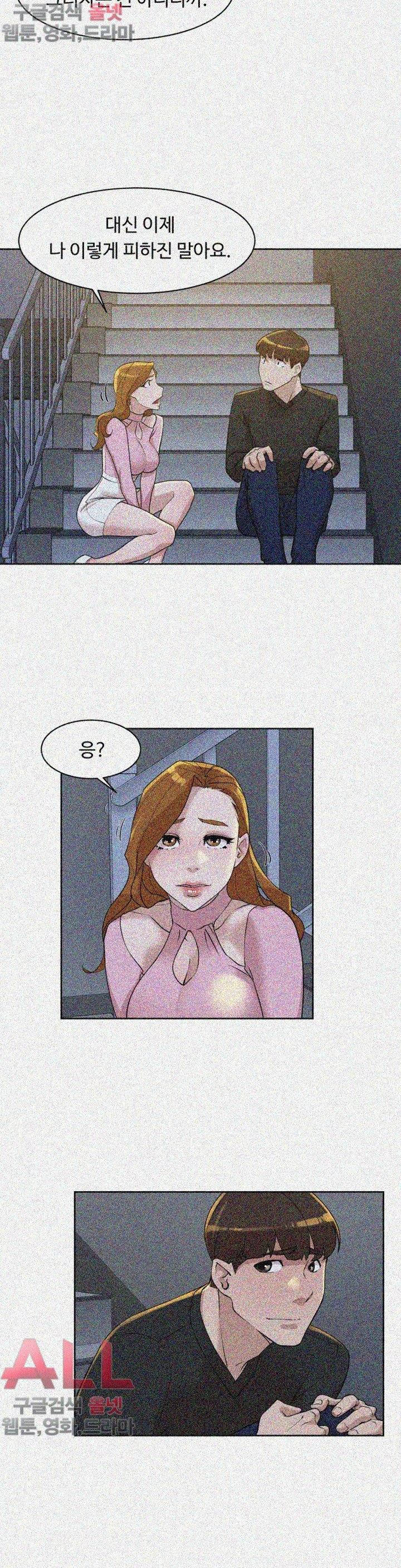 Her 4 Incher Raw Chapter 72 Page 21