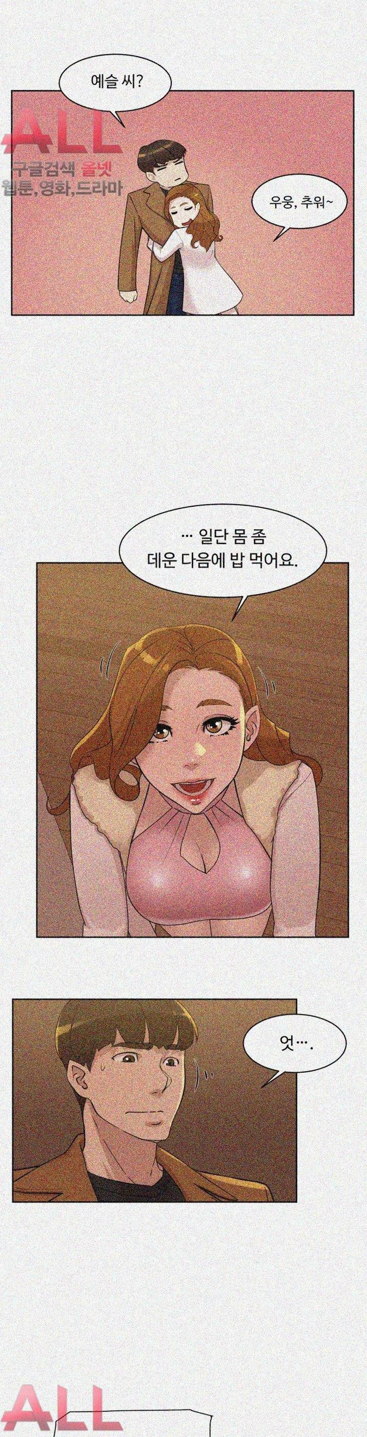 Her 4 Incher Raw Chapter 72 Page 28