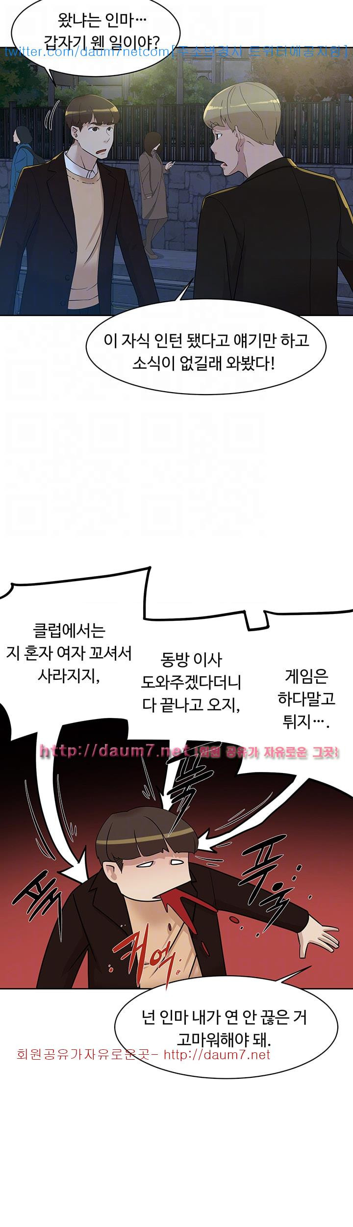 Her 4 Incher Raw Chapter 73 Page 20