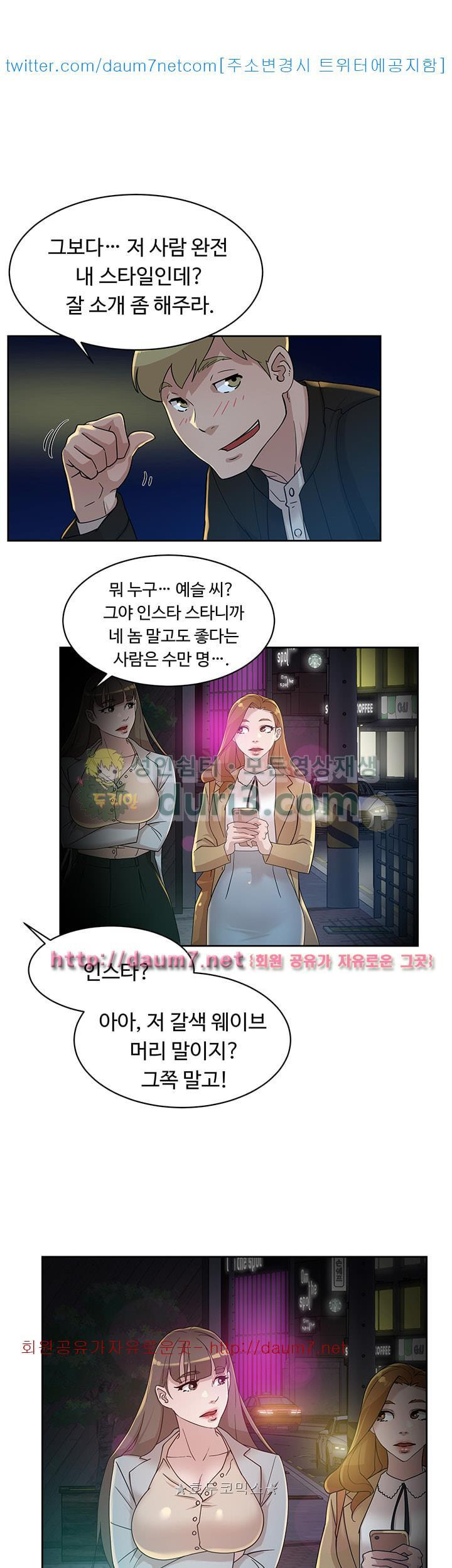 Her 4 Incher Raw Chapter 73 Page 27