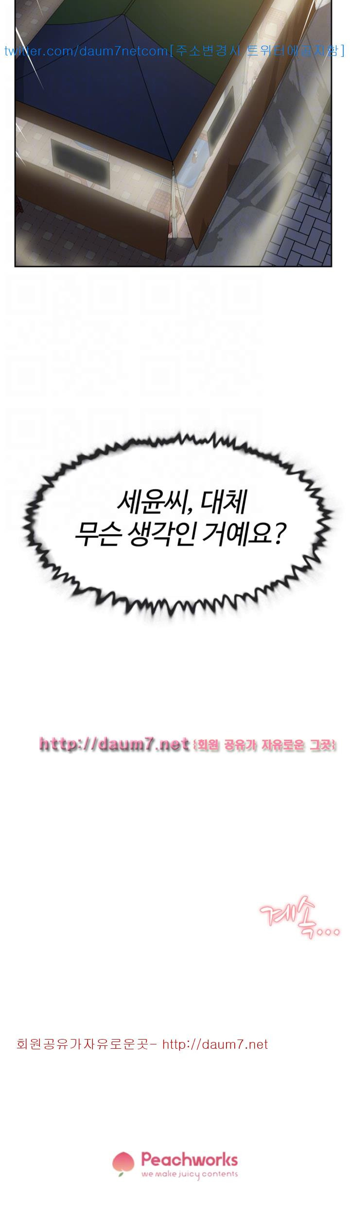 Her 4 Incher Raw Chapter 73 Page 30