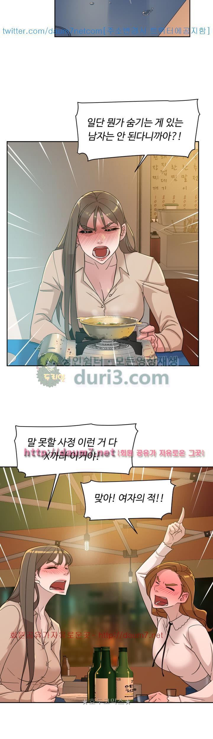 Her 4 Incher Raw Chapter 74 Page 12