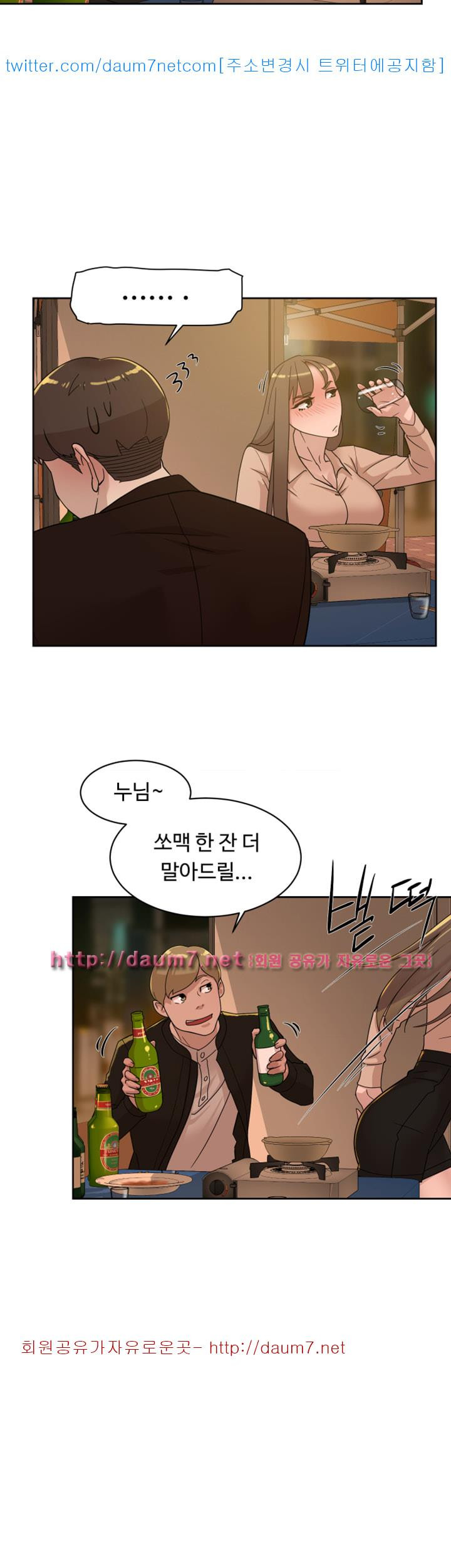 Her 4 Incher Raw Chapter 74 Page 14