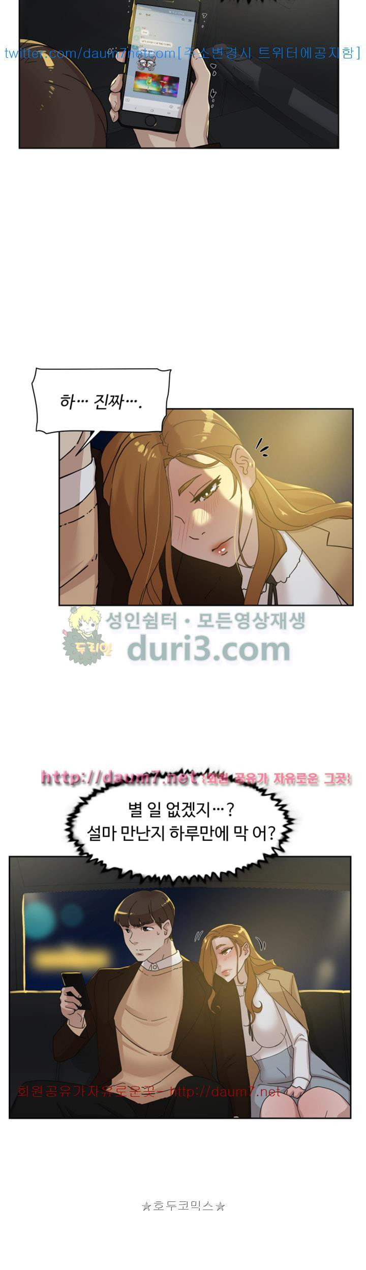 Her 4 Incher Raw Chapter 74 Page 28
