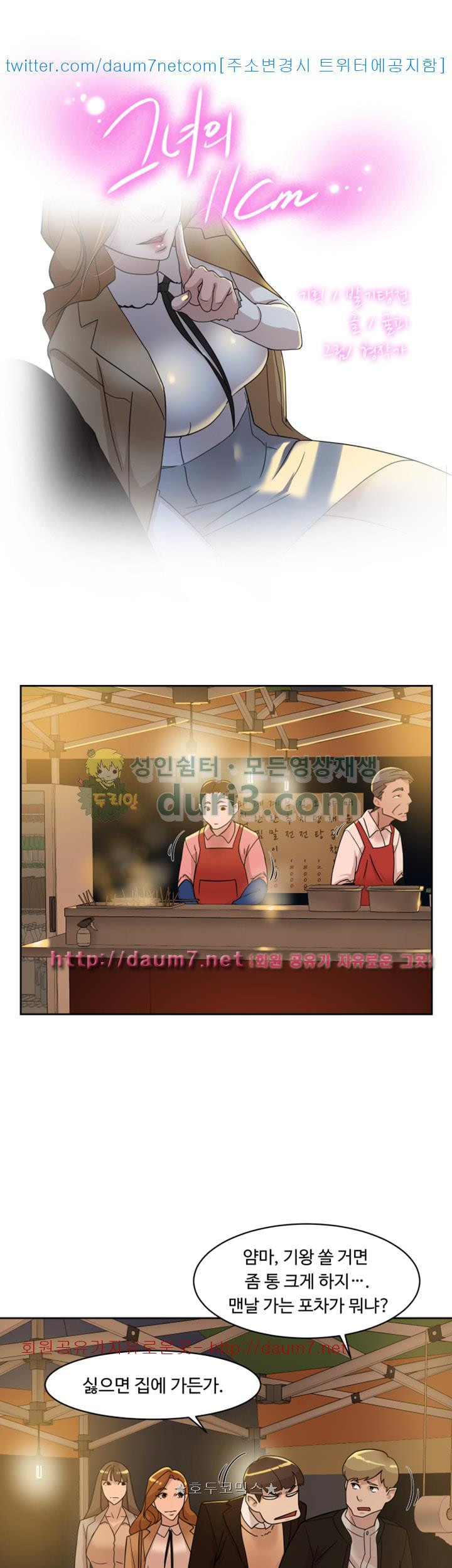 Her 4 Incher Raw Chapter 74 Page 3