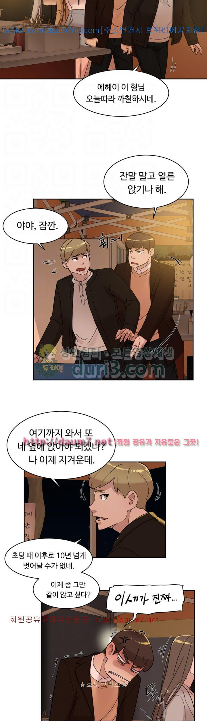 Her 4 Incher Raw Chapter 74 Page 4