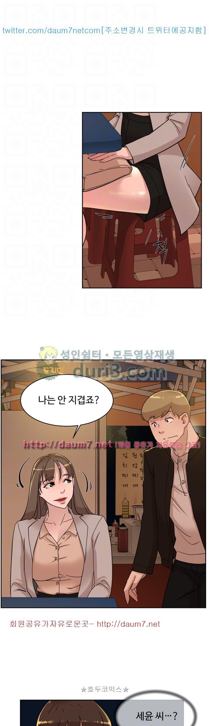 Her 4 Incher Raw Chapter 74 Page 5