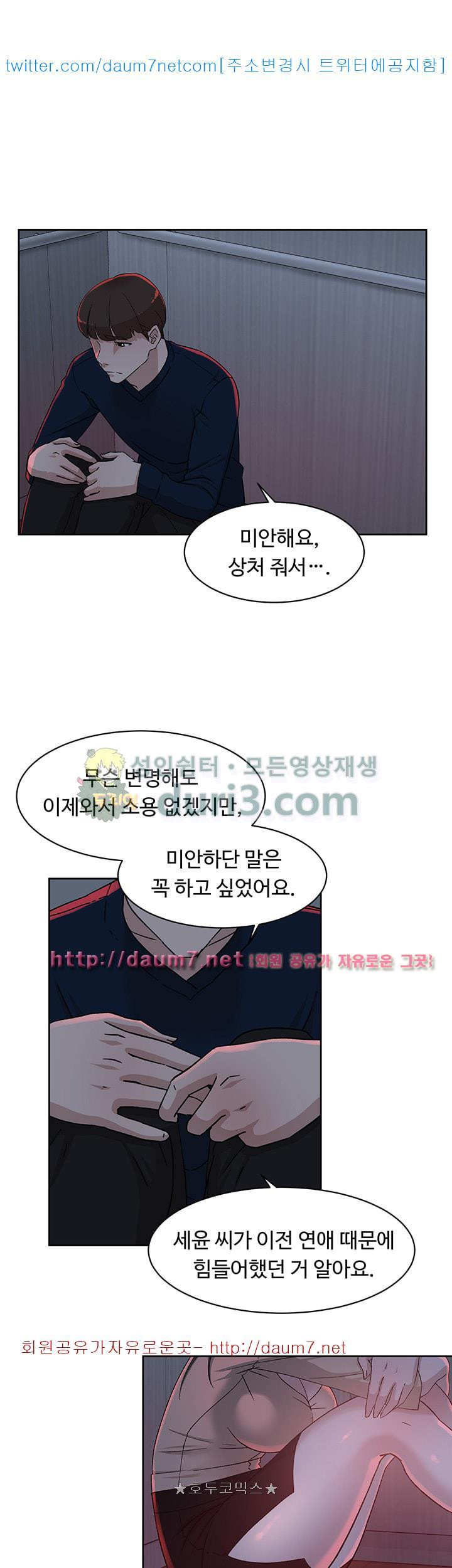 Her 4 Incher Raw Chapter 76 Page 11