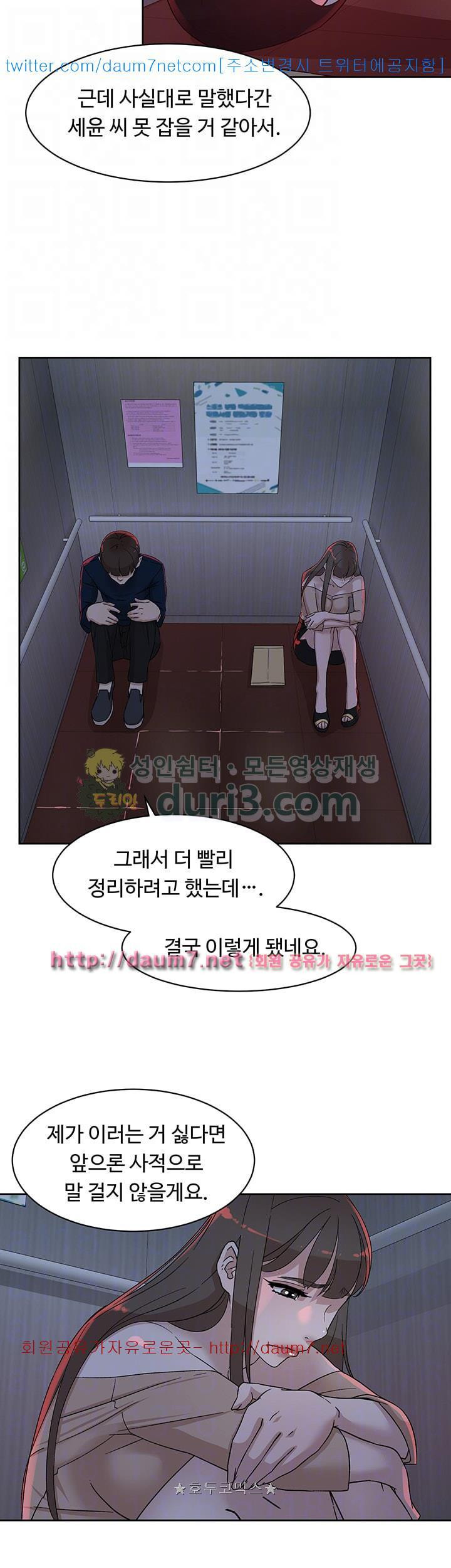 Her 4 Incher Raw Chapter 76 Page 12
