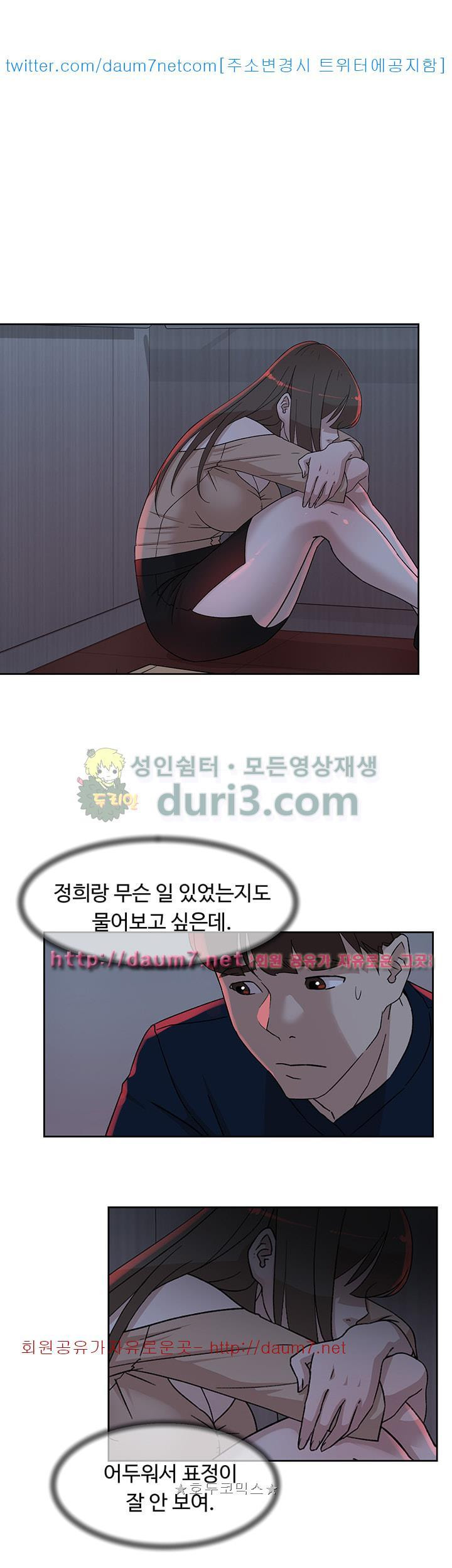 Her 4 Incher Raw Chapter 76 Page 13