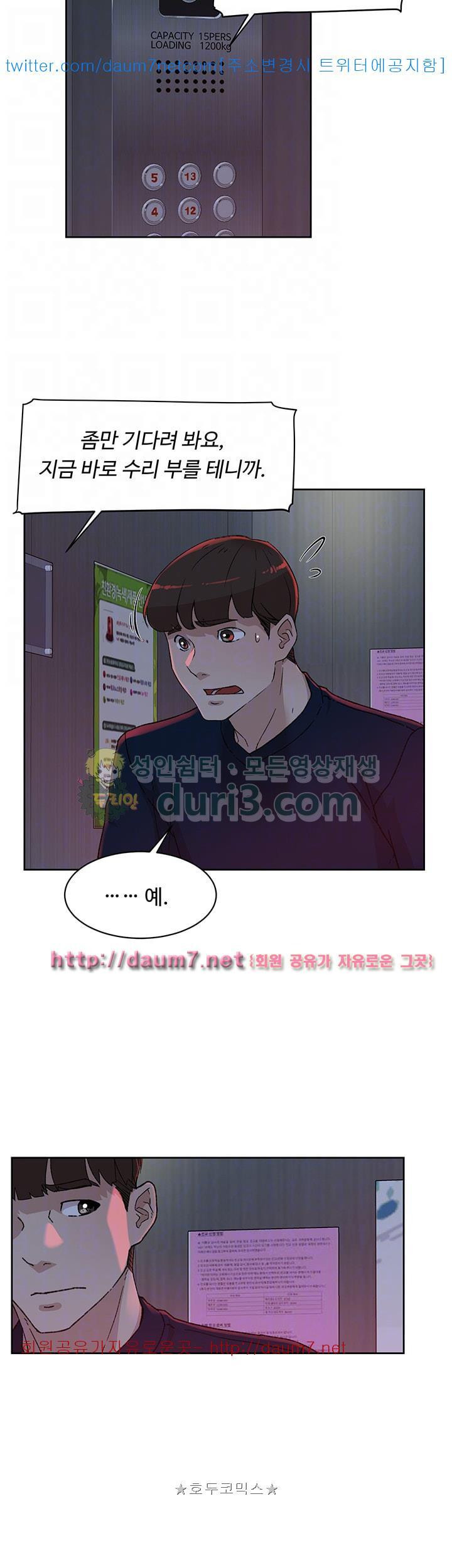 Her 4 Incher Raw Chapter 76 Page 4