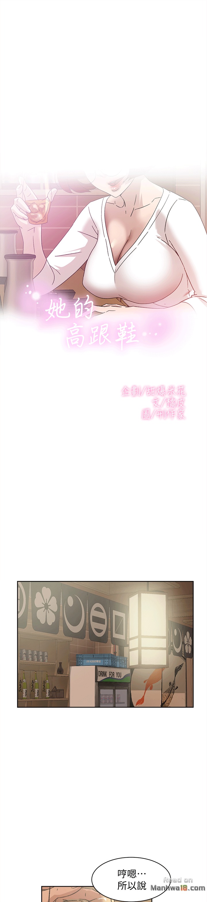 Her 4 Incher Raw Chapter 78 Page 1