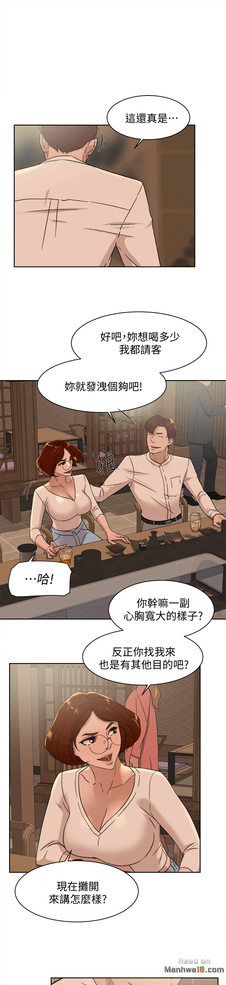 Her 4 Incher Raw Chapter 78 Page 7