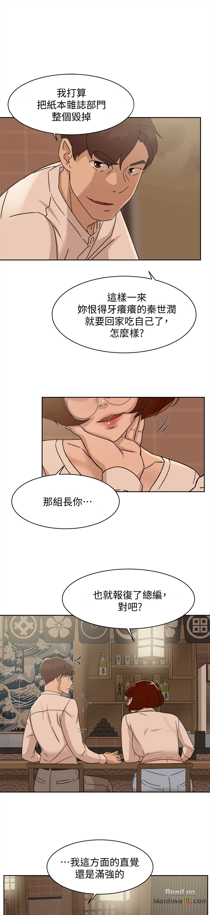 Her 4 Incher Raw Chapter 78 Page 9