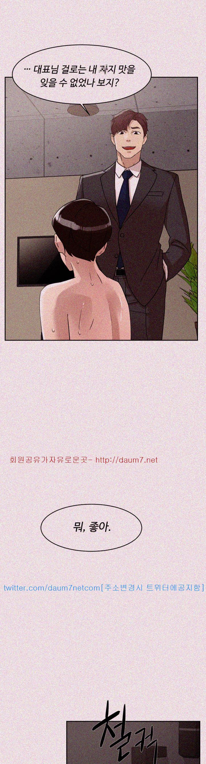 Her 4 Incher Raw Chapter 61 Page 19
