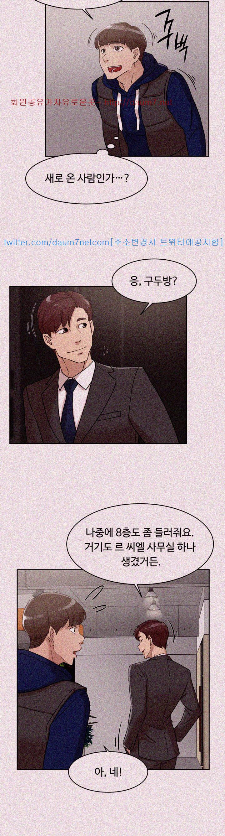 Her 4 Incher Raw Chapter 61 Page 27