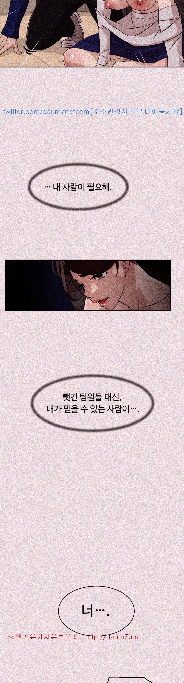 Her 4 Incher Raw Chapter 61 Page 29