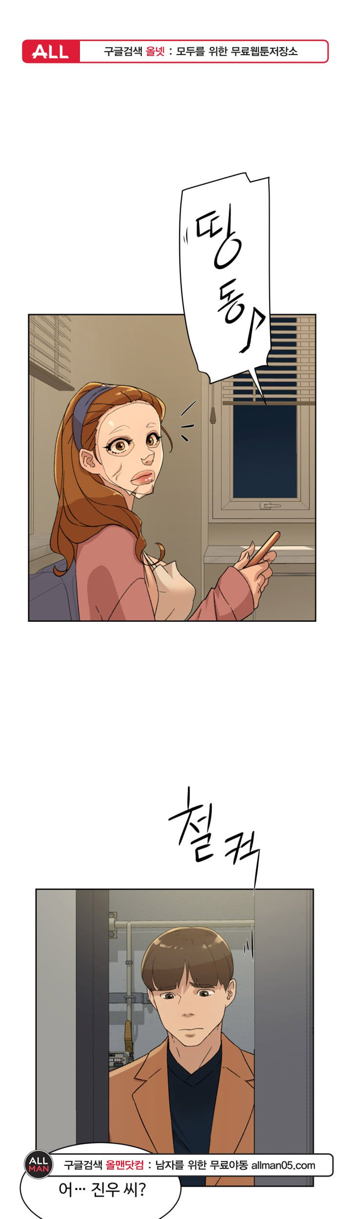 Her 4 Incher Raw Chapter 79 Page 1