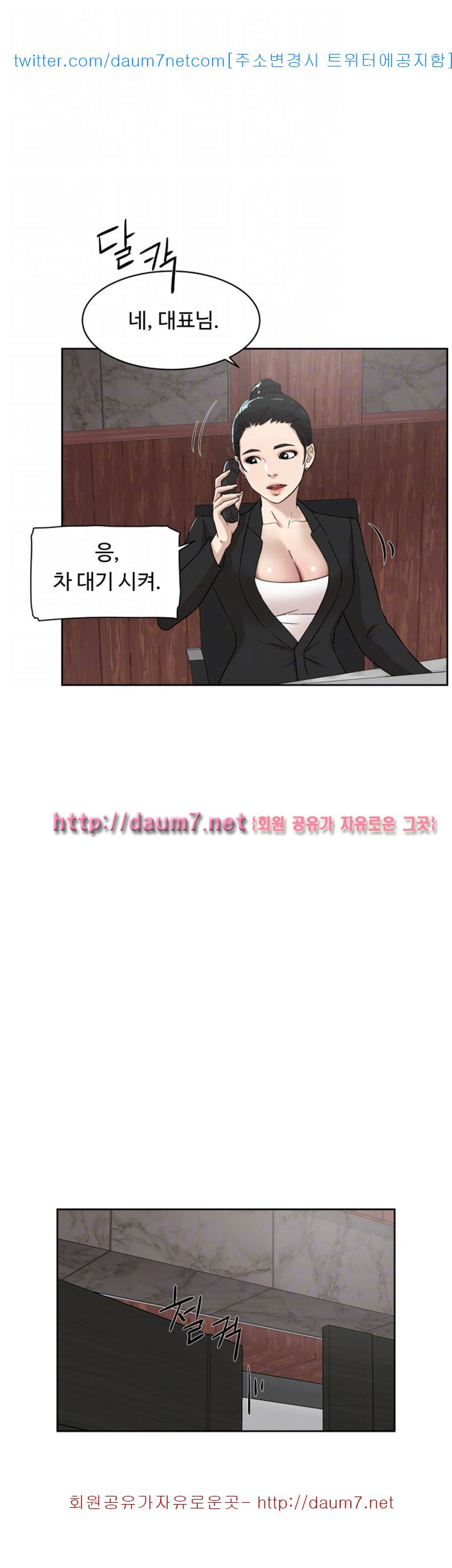 Her 4 Incher Raw Chapter 79 Page 10