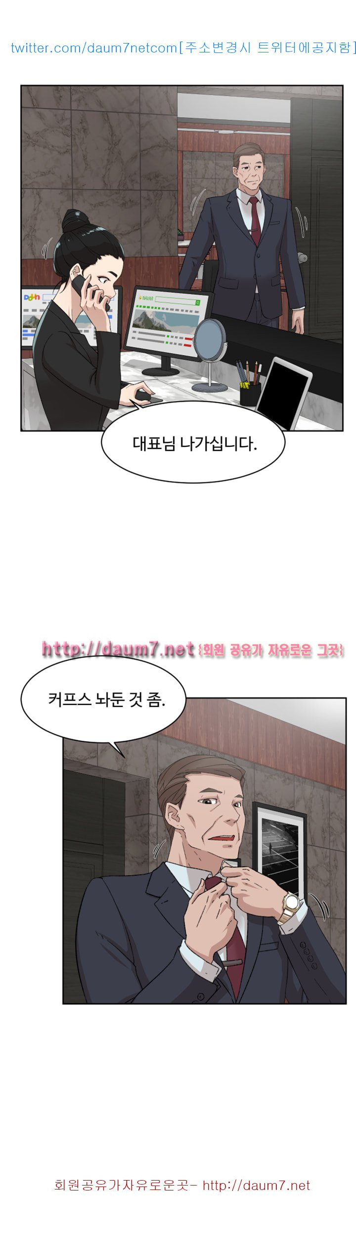 Her 4 Incher Raw Chapter 79 Page 11